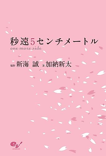 Cover image for 5 Centimeters per Second: One More Side