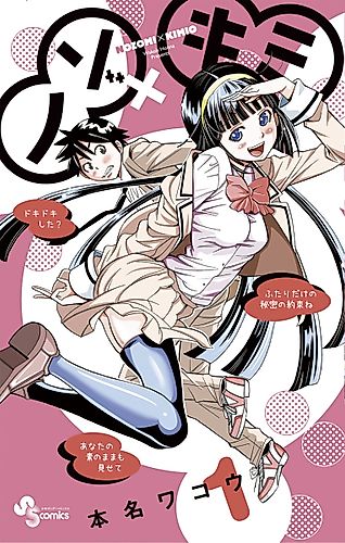 Cover image for NozoKimi
