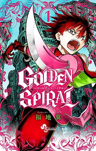 Cover image for Golden Spiral