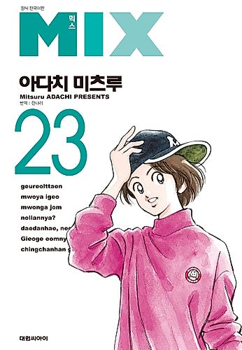 Cover image for MIX