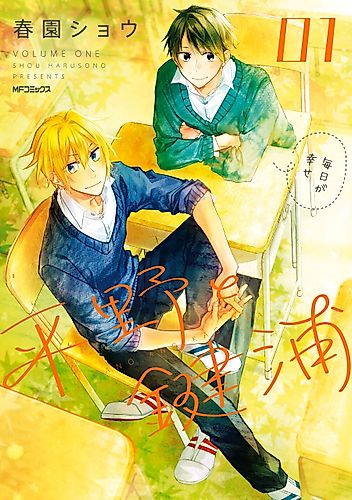 Cover image for Hirano and Kagiura