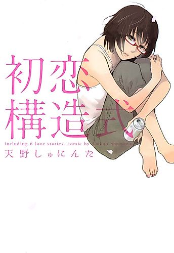 Cover image for The Structural Formula of First Love