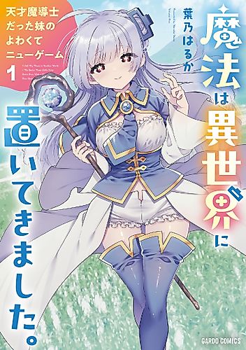 Cover image for I Left My Magic Behind in Another World. A Terrible New Game for Little Sister Who Was Once a Genius Mage.