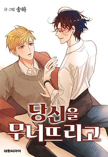 Cover image for Fall For Me