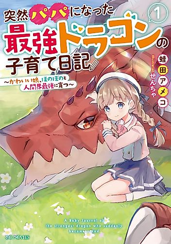 Cover image for Dragon Daddy Diaries: A Girl Grows to Greatness