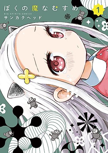 Cover image for My Darling Devilish Daughter