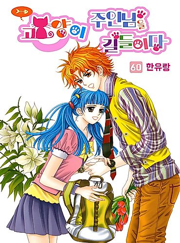 Cover image for Taming the Cat Master