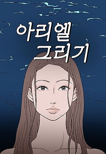 Cover image for Drawing Ariel