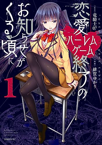 Cover image for Harem Royale: When the Game Ends
