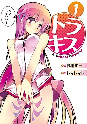 Cover image for Tora Kiss: A School Odyssey