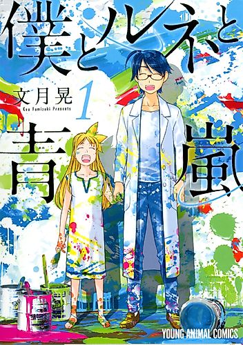 Cover image for Boku to Rune to Aoarashi