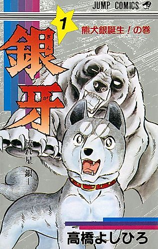 Cover image for Silver Fang – The Shooting Star Gin –