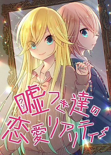 Cover image for Usotsuki Tachi no Renai Reality