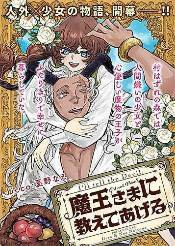 Cover image for I Will Tell the Devil
