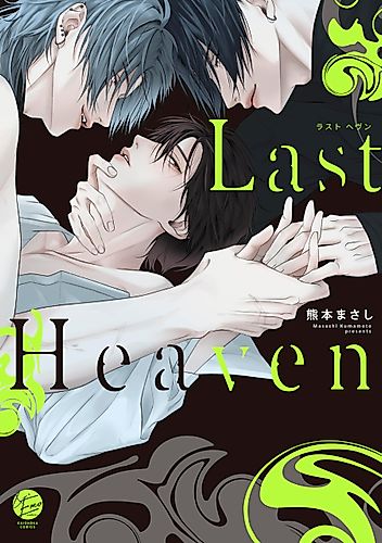 Cover image for Last Heaven