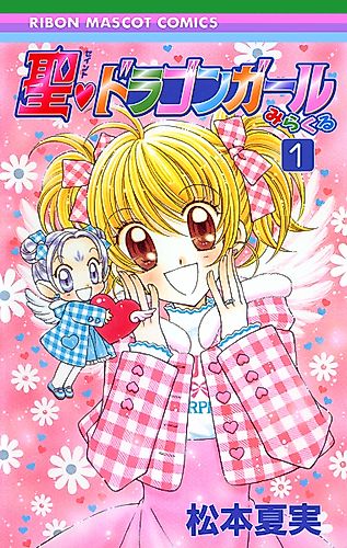 Cover image for St. Dragon Girl Miracle