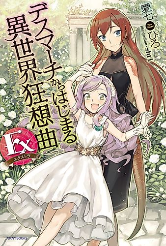 Cover image for Death March to the Parallel World Rhapsody Extra