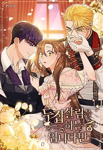 Cover image for Wish Upon a Husband