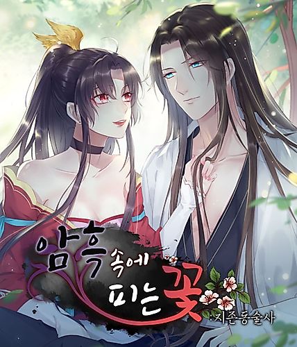 Cover image for Supreme Ocular Master: The Peerless Heiress