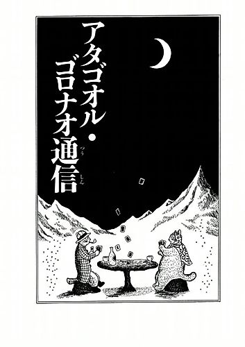 Cover image for Atagoal Goronao News