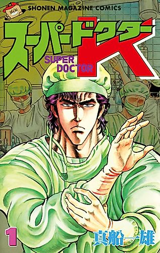 Cover image for Super Doctor K