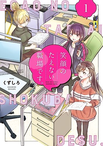 Cover image for Egao no Taenai Shokuba Desu
