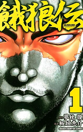 Cover image for Ga-rou-den
