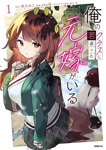 Cover image for I Have A Rejuvenated Ex-wife In My Class