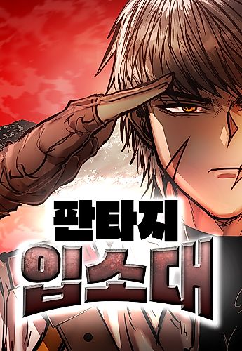 Cover image for Fantasy Enlistment Squad