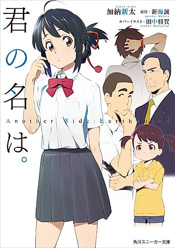 Cover image for your name. Another Side: Earthbound