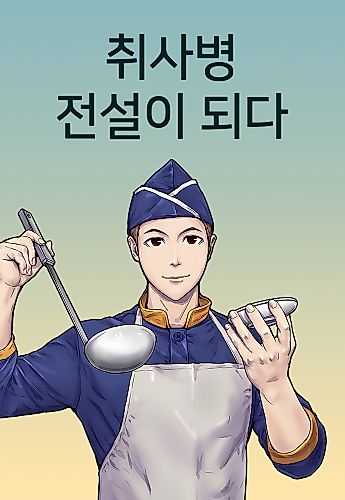 Cover image for Chwisabyeong Jeonseor-i Doeda