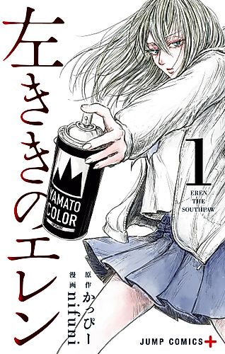 Cover image for Eren the Southpaw