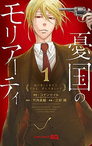 Cover image for Moriarty the Patriot