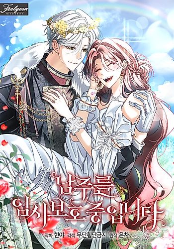 Cover image for Babysitting the Male Lead