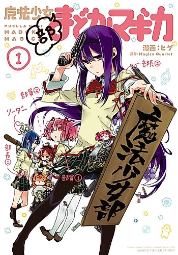 Cover image for Puella Magi Club Madoka Magica