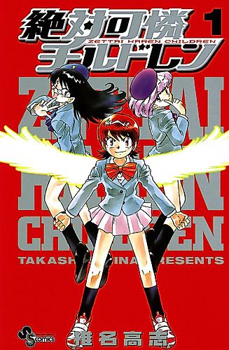 Cover image for Zettai Karen Children