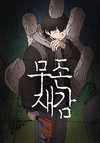 Cover image for Mujonjaegam