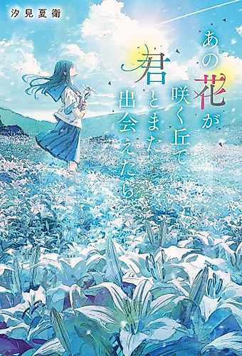 Cover image for I Wish I Could Meet You Again on the Hill Where That Flower Blooms
