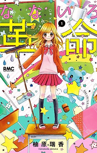 Cover image for Nana's Rainbow Revolution