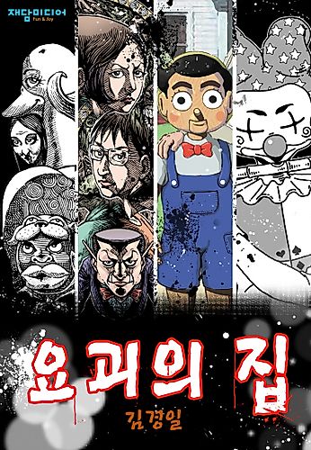 Cover image for The House of Monsters