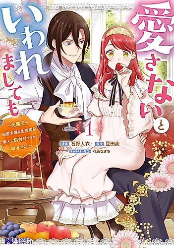 Cover image for Dinners with My Darling: How the Former Monster King Ate Her Way to Happiness