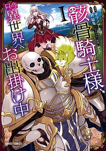 Cover image for Skeleton Knight in Another World