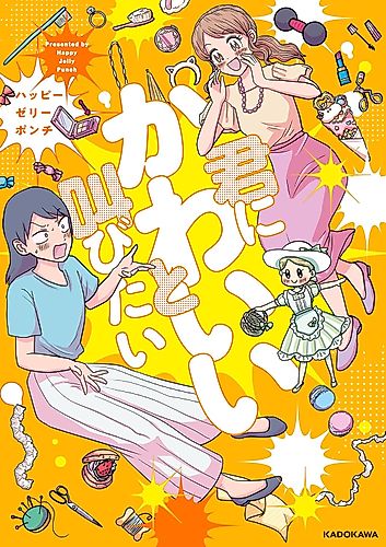 Cover image for Kimi ni Kawaii to Sakebitai