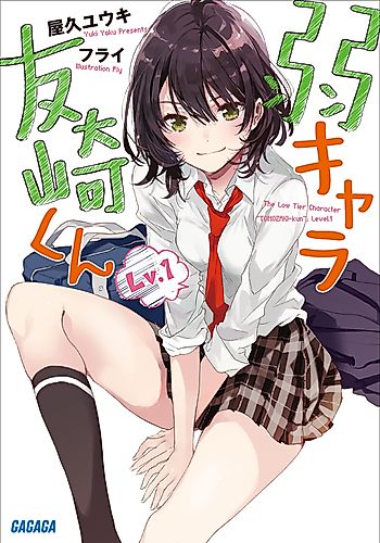 Cover image for Bottom-Tier Character Tomozaki