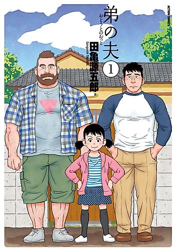 Cover image for My Brother's Husband