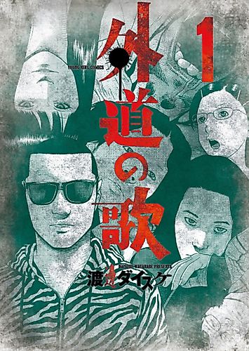 Cover image for Fiend's Song