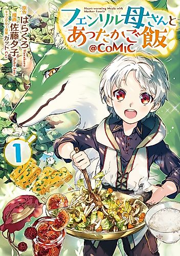 Cover image for Heart-warming Meals with Mother Fenrir