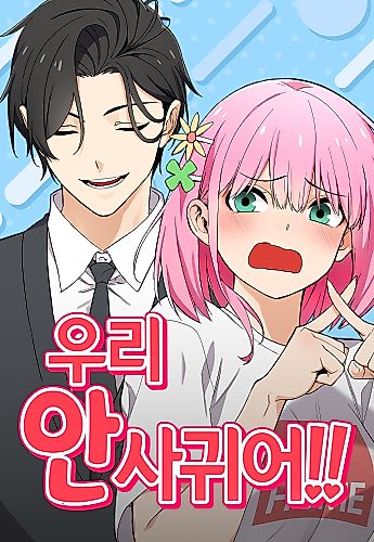 Cover image for We Are Not Dating!!