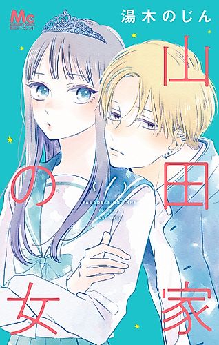 Cover image for A Girl from the Yamada Family