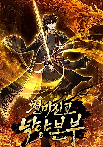 Cover image for Cheonma Singyo Nagyang Bonbu